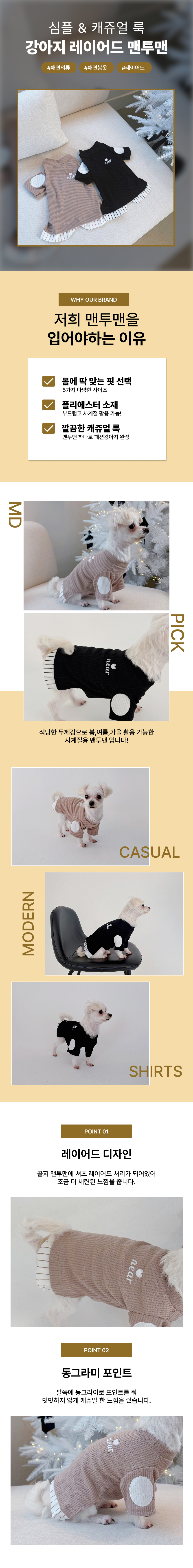 [무료배송] 후회없개 강아지 레이어드 맨투맨 XS-XL (블랙/베이지) 1번째