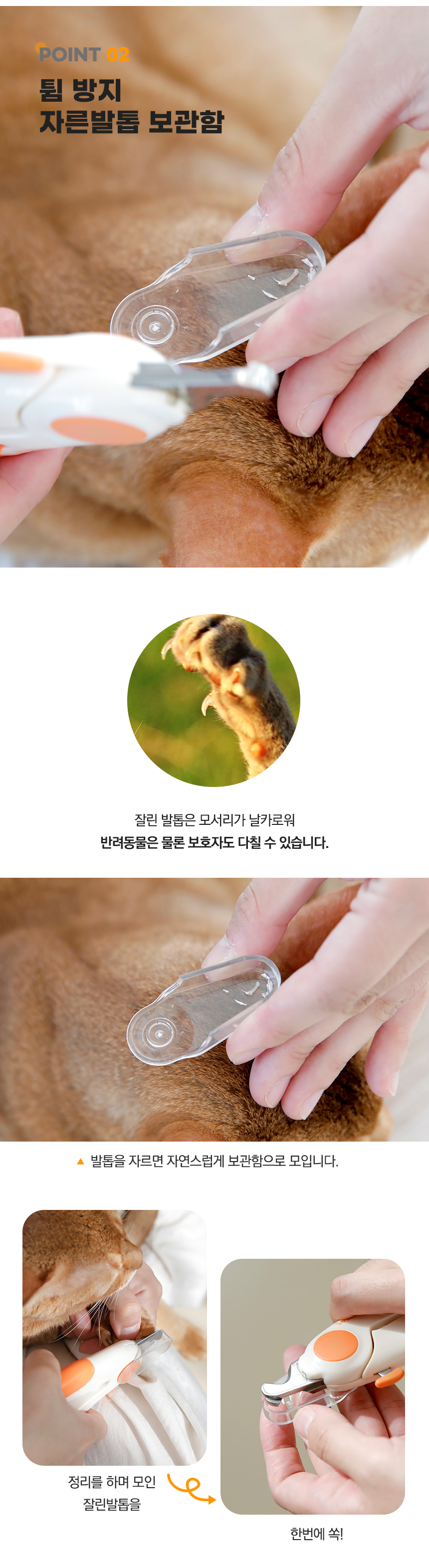 [무료배송] 소심한호랑이 소프트 발톱깎기 4번째