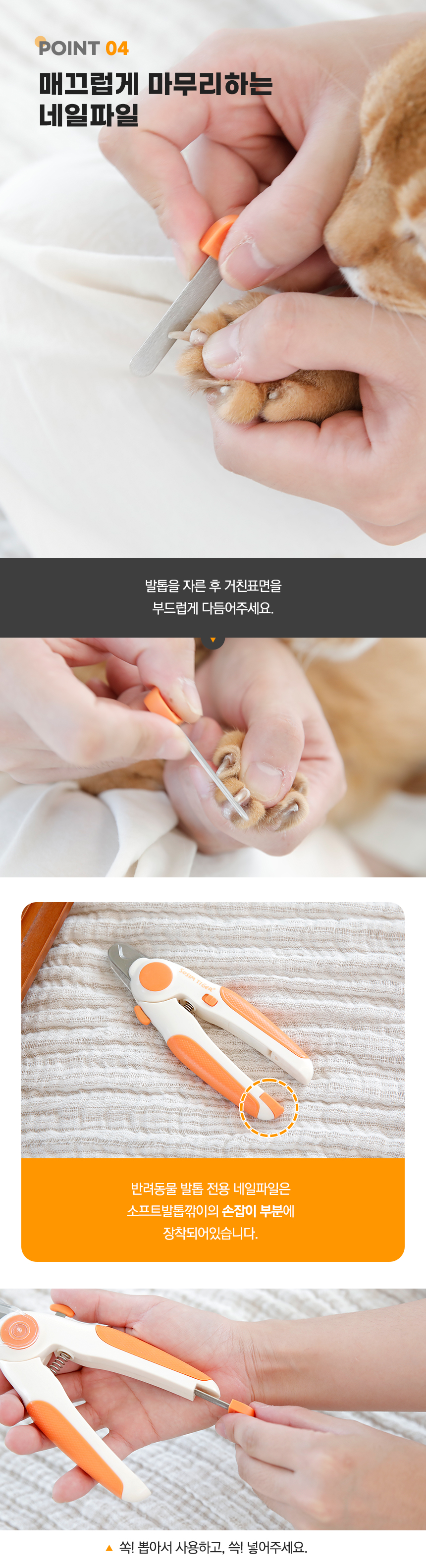 [무료배송] 소심한호랑이 소프트 발톱깎기 6번째