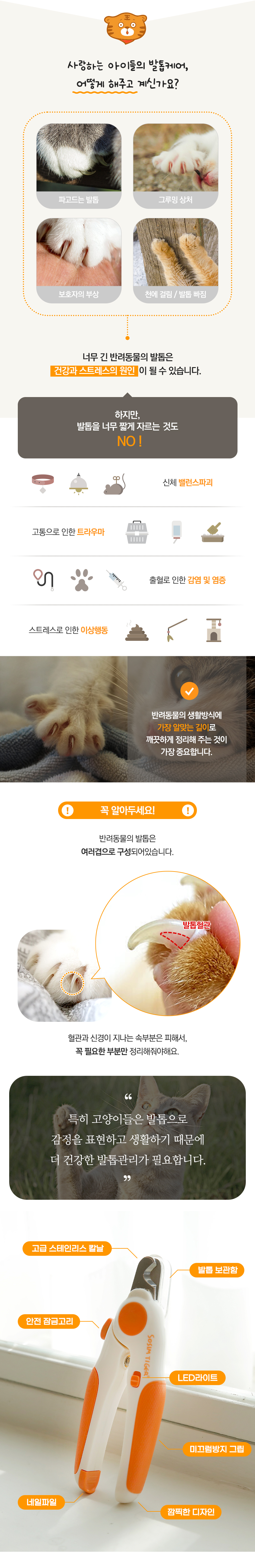 [무료배송] 소심한호랑이 소프트 발톱깎기 2번째