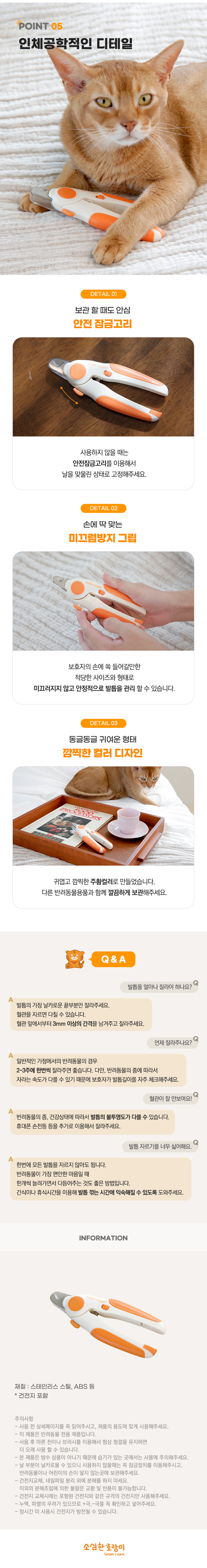 [무료배송] 소심한호랑이 소프트 발톱깎기 7번째