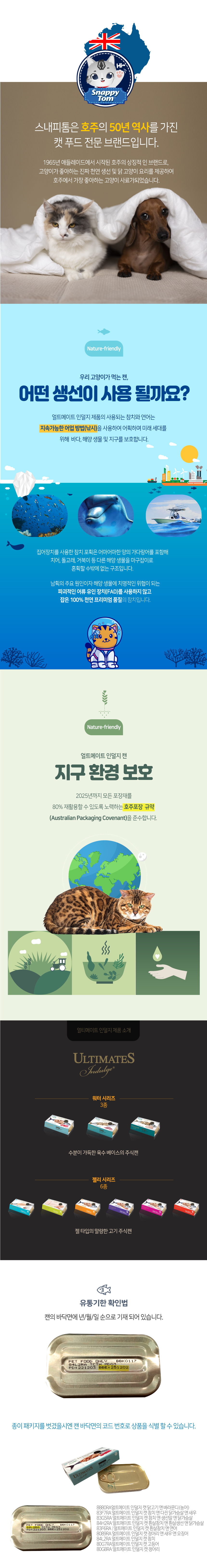 [무료배송] [10개] 스내피톰 캣 얼트메이트 인덜지 참치&생선알&닭가슴살 85g 2번째