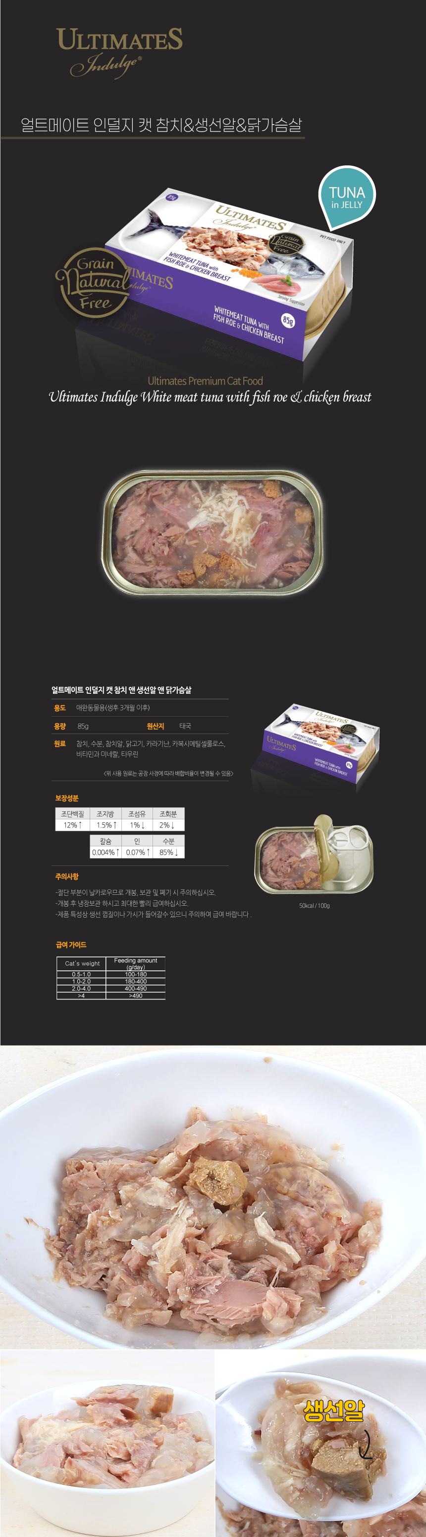 [무료배송] [10개] 스내피톰 캣 얼트메이트 인덜지 참치&생선알&닭가슴살 85g 3번째