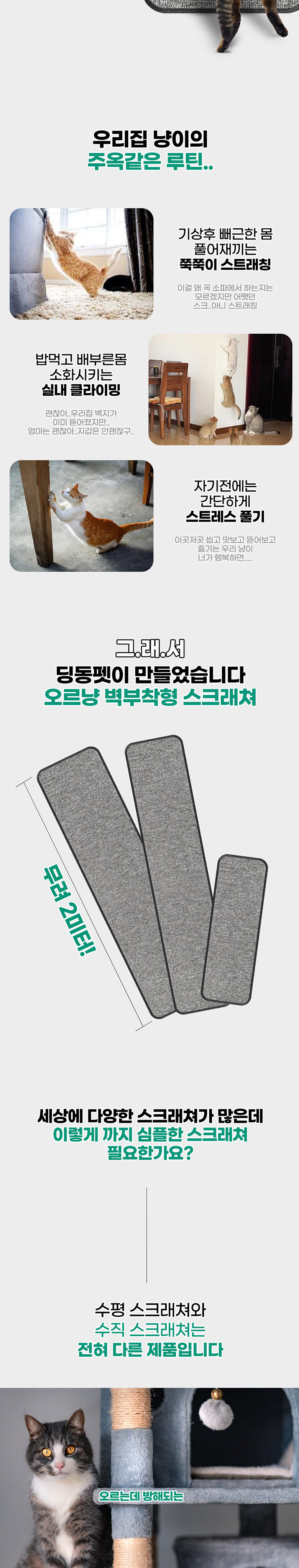 [무료배송] 딩동펫 반려동물 고양이 부착형 스크래쳐 오르냥 소형-대형 3번째