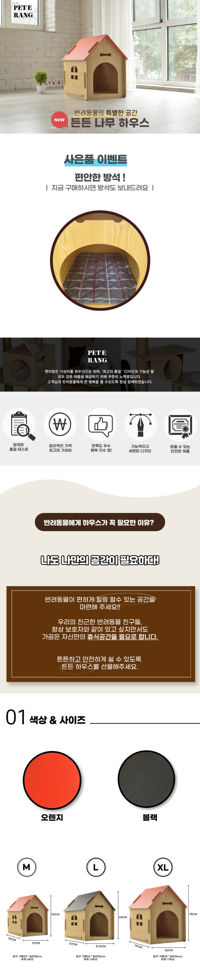 [NEW신상][무료배송] 펫이랑 강아지집 고양이집 든든하우스 M-XL 1번째