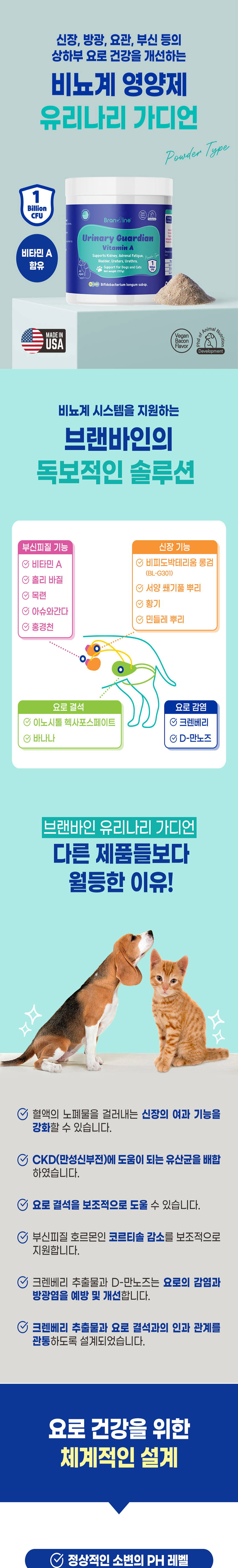 [무료배송] 브랜바인 유리나리 가디언 신장영양제 비타민A 쿠싱증후군 90일분 3번째
