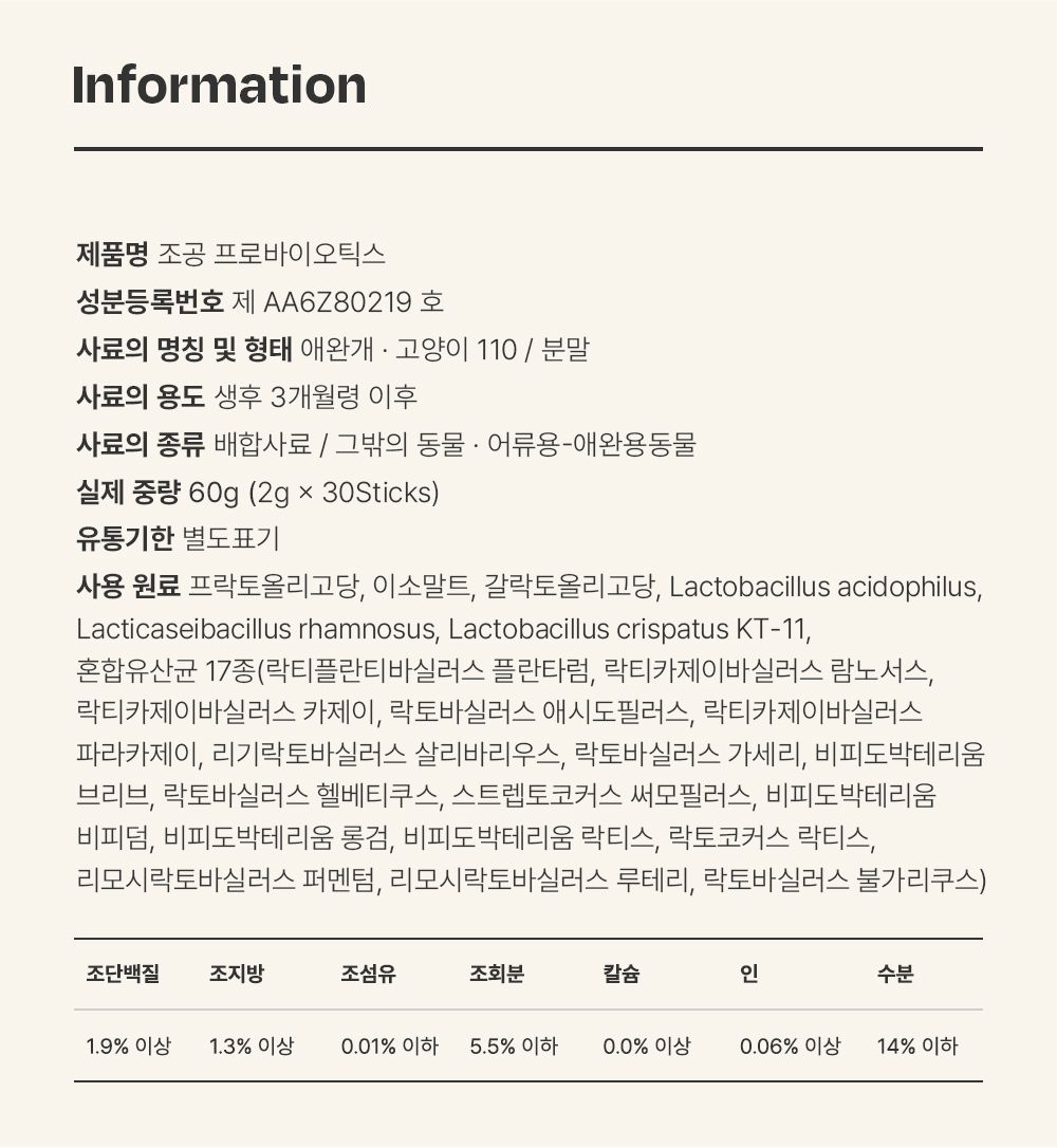[체험단][체험팩] 조공 프로바이오틱스 2g*2p 24번째