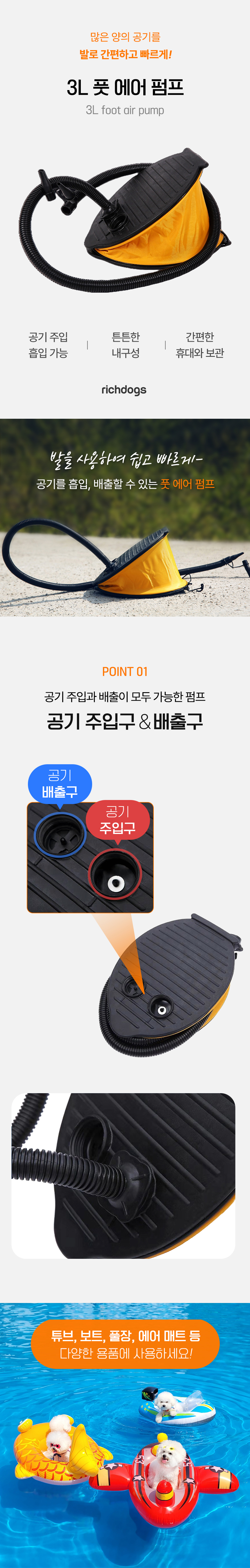 [NEW신상][무료배송] 리치독스 튜브 에어매트 3L 풋 에어 펌프 1번째