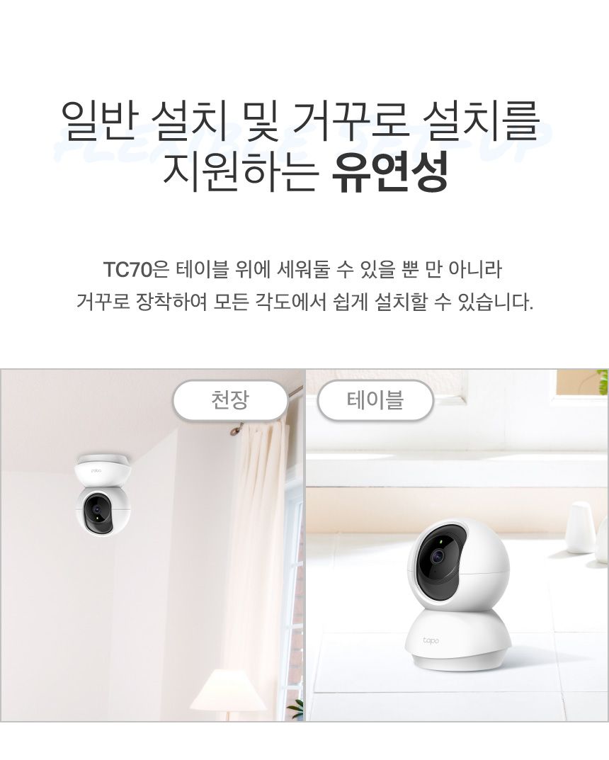 티피링크 TC70 200만 화소 1080P 360도 회전형 고화질 CCTV 20번째