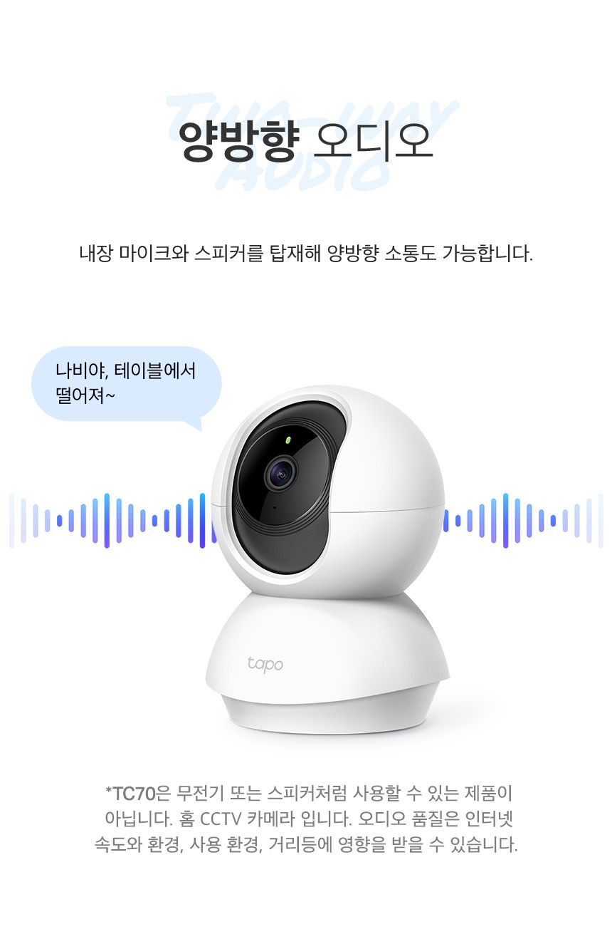 티피링크 TC70 200만 화소 1080P 360도 회전형 고화질 CCTV 11번째
