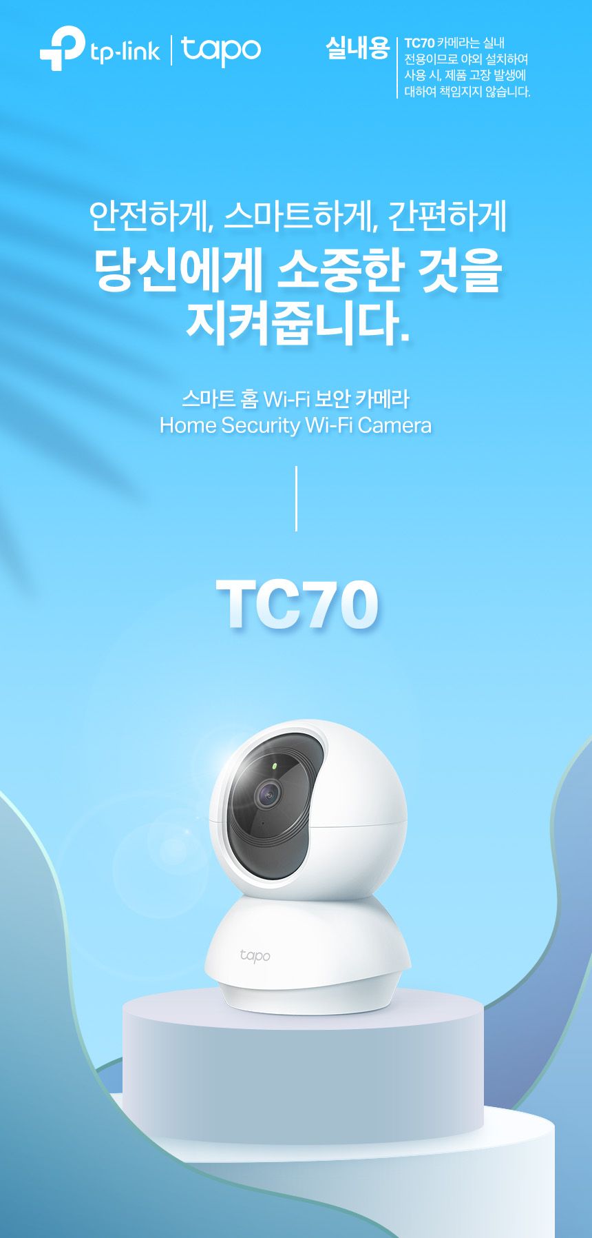 티피링크 TC70 200만 화소 1080P 360도 회전형 고화질 CCTV 4번째