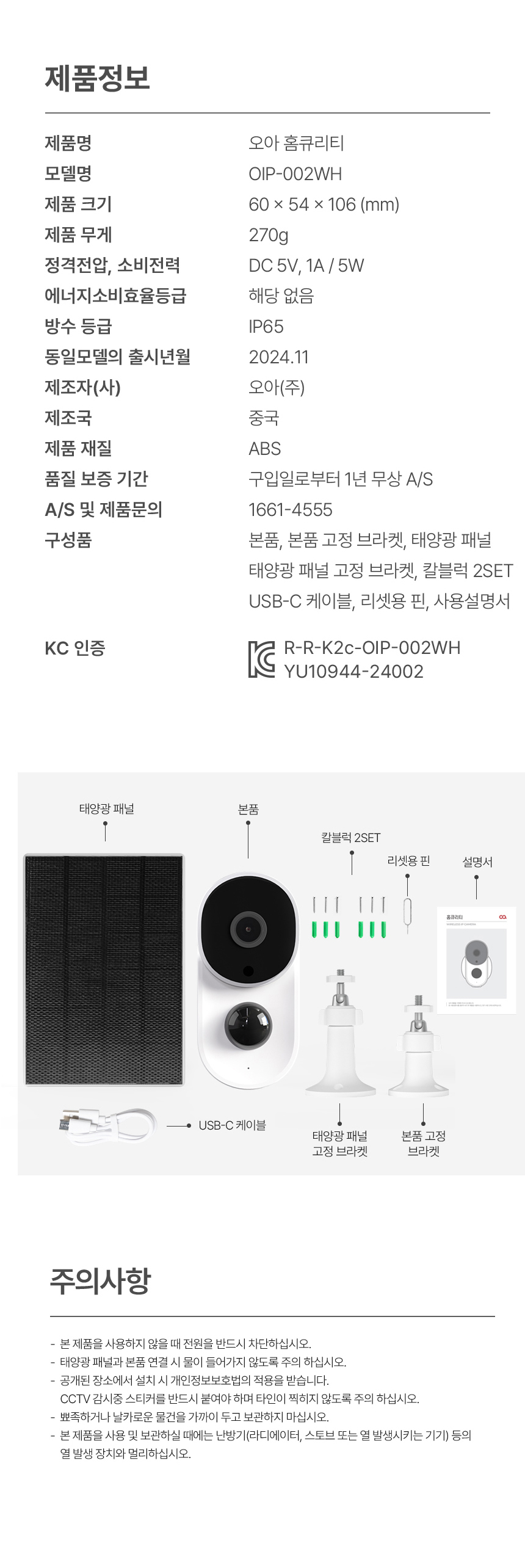 [무료배송] 오아 홈큐리티 무선 가정용 홈캠 CCTV 8번째