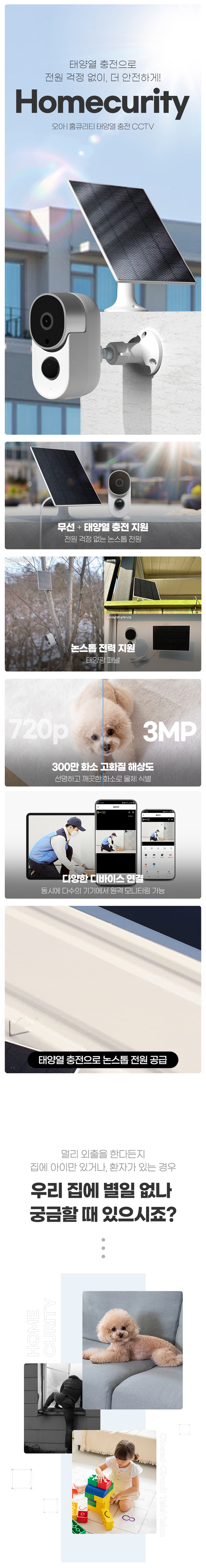 [무료배송] 오아 홈큐리티 무선 가정용 홈캠 CCTV 1번째