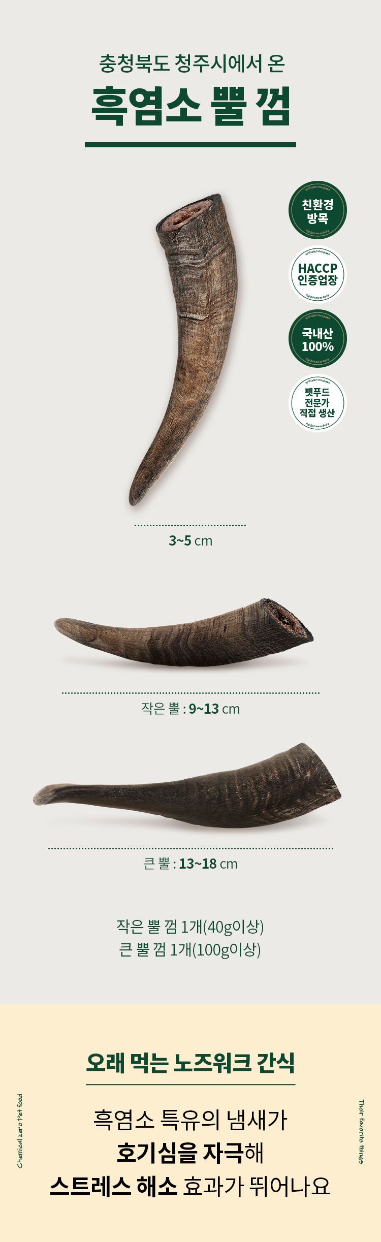 [무료배송] 펫쉴드 독 흑염소 작은 뿔 껌 1번째