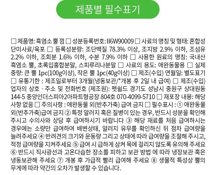 [무료배송] 펫쉴드 독 흑염소 작은 뿔 껌 12번째