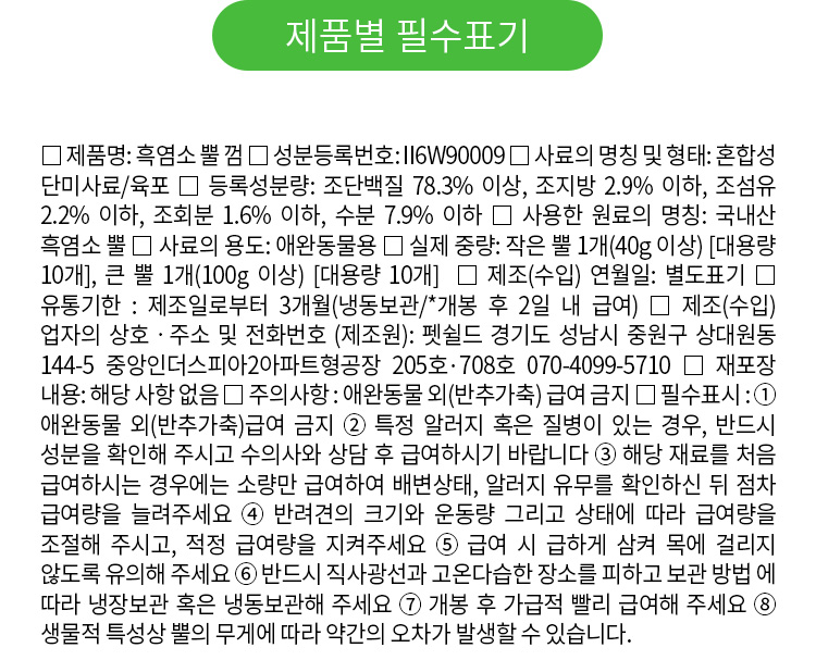 [무료배송] 펫쉴드 독 흑염소 작은 뿔 껌 12번째