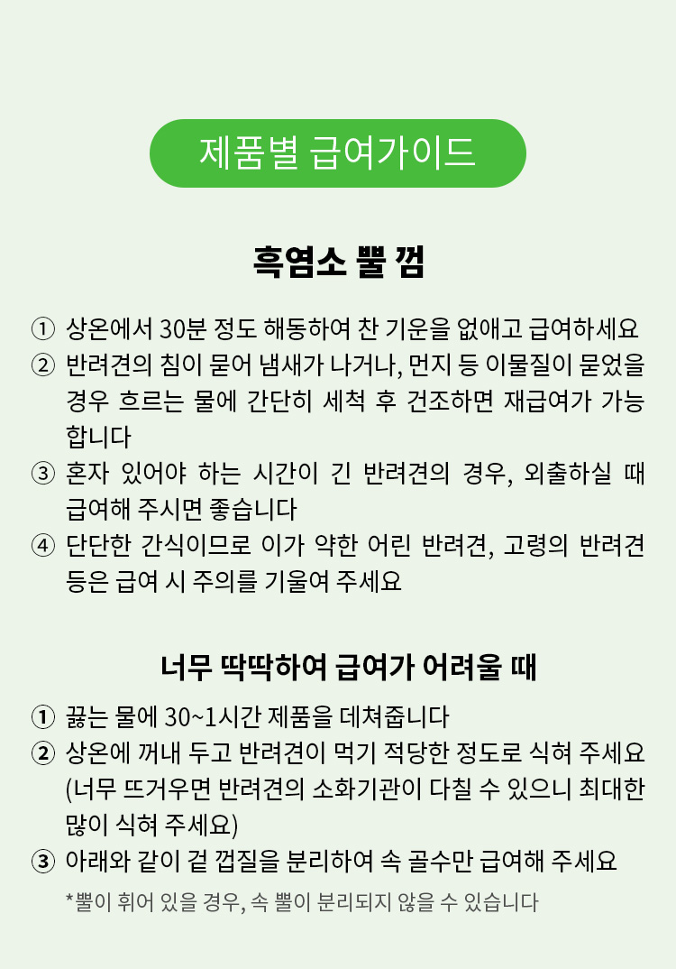 [무료배송] 펫쉴드 독 흑염소 작은 뿔 껌 11번째