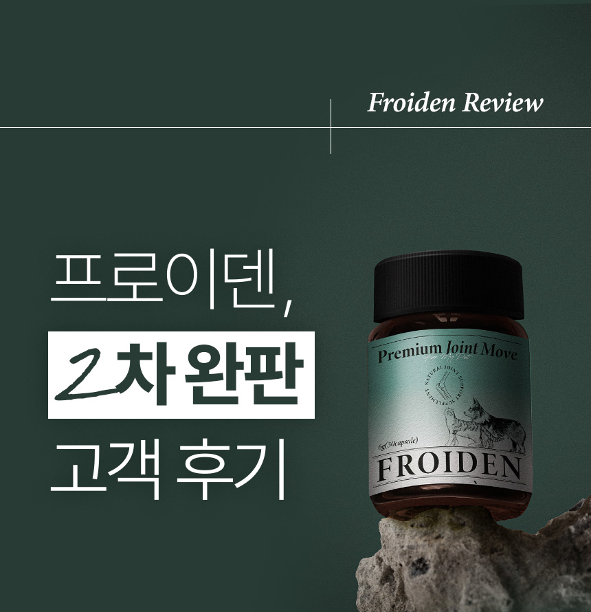 [NEW신상][무료배송] 프로이덴 독 조인트 무브 관절 활액 영양제 30캡 7번째
