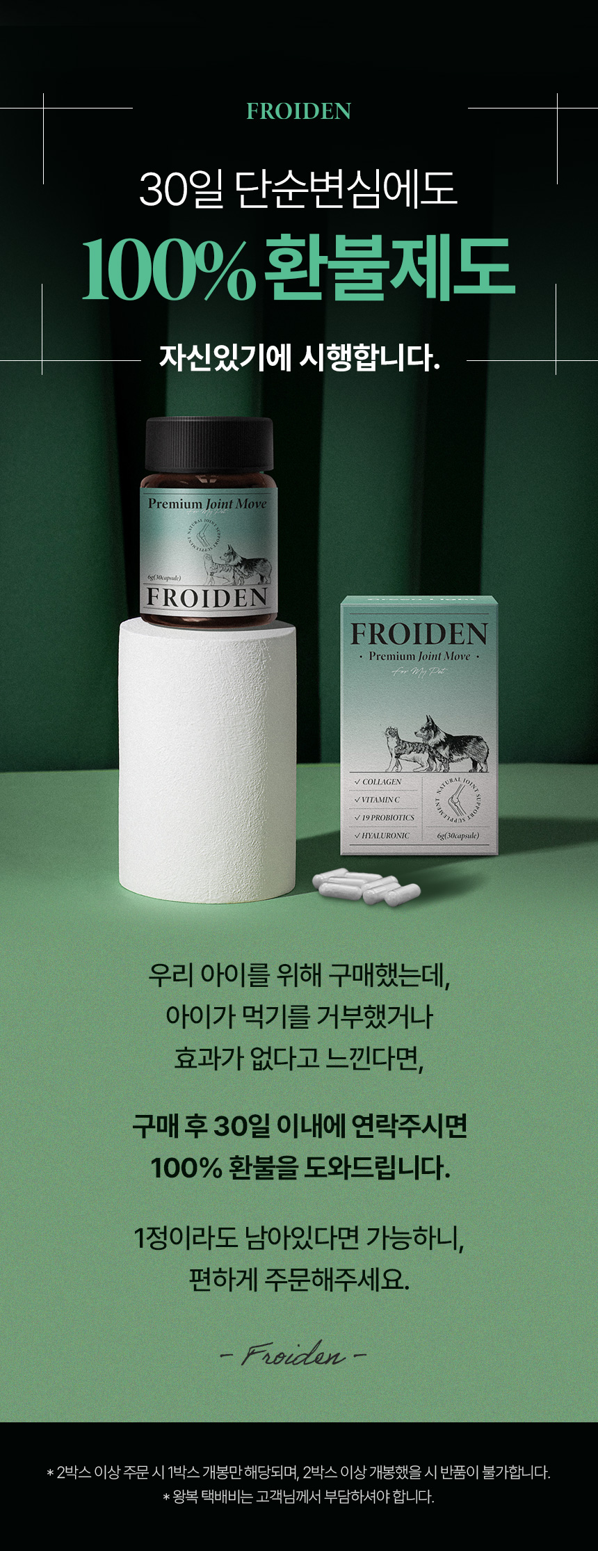 [NEW신상][무료배송] 프로이덴 독 조인트 무브 관절 활액 영양제 30캡 1번째