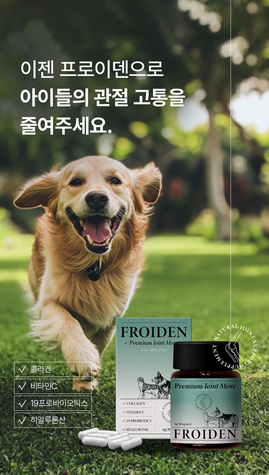 [NEW신상][무료배송] 프로이덴 독 조인트 무브 관절 활액 영양제 30캡 5번째