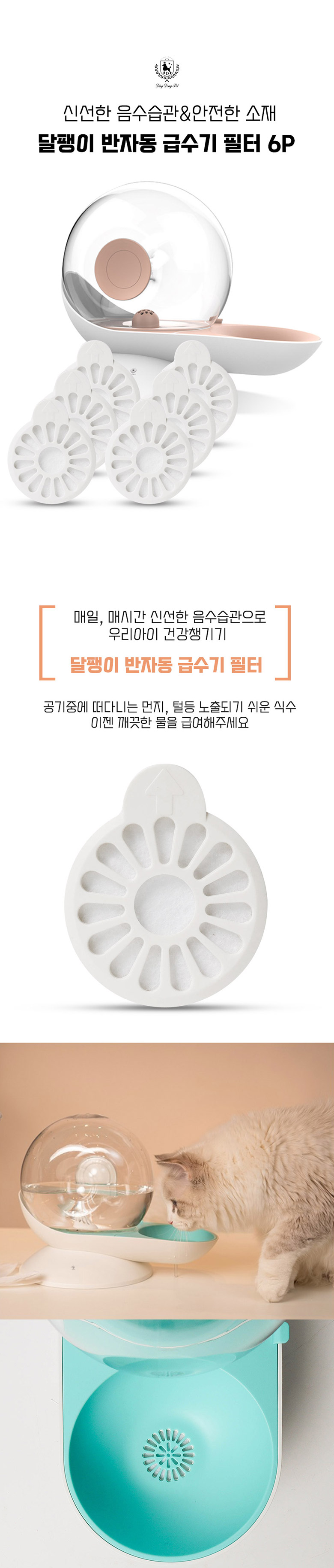 [무료배송] 딩동펫 반려동물 달팽이 반자동 급수기 필터 2번째