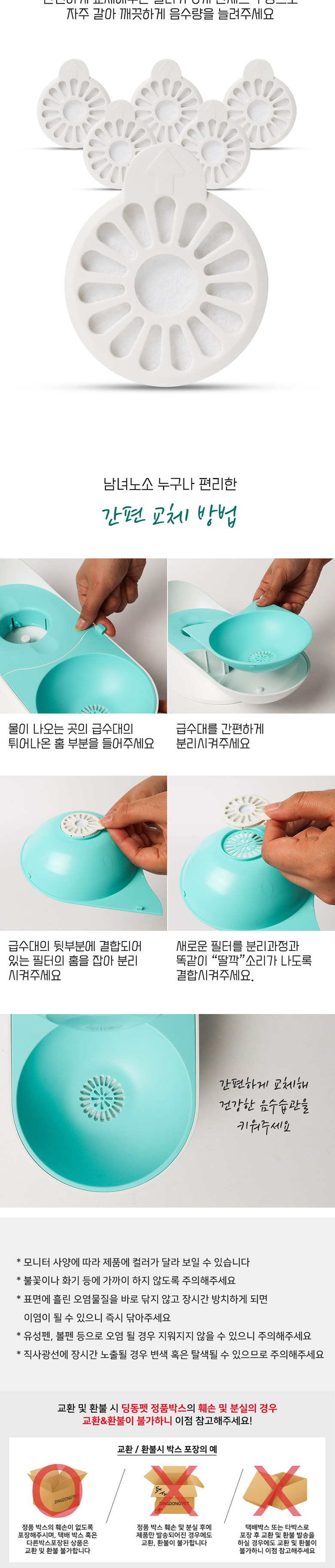 [무료배송] 딩동펫 반려동물 달팽이 반자동 급수기 필터 4번째