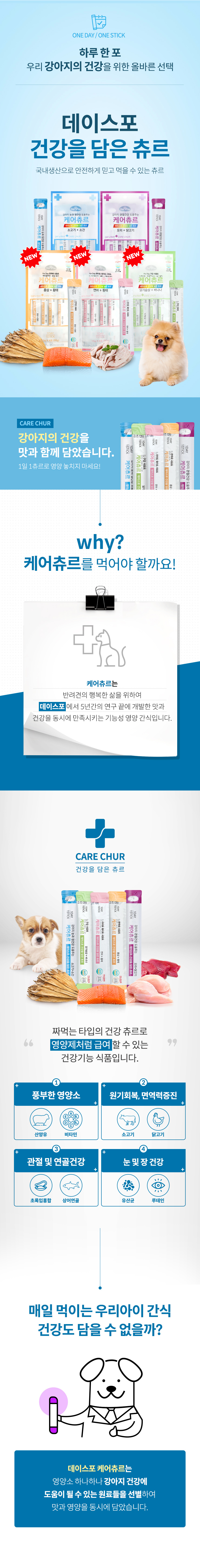 [NEW신상][무료배송] [5개] 데이스포 독 케어스틱 츄르 5종 믹스 15g x 4개입 1번째