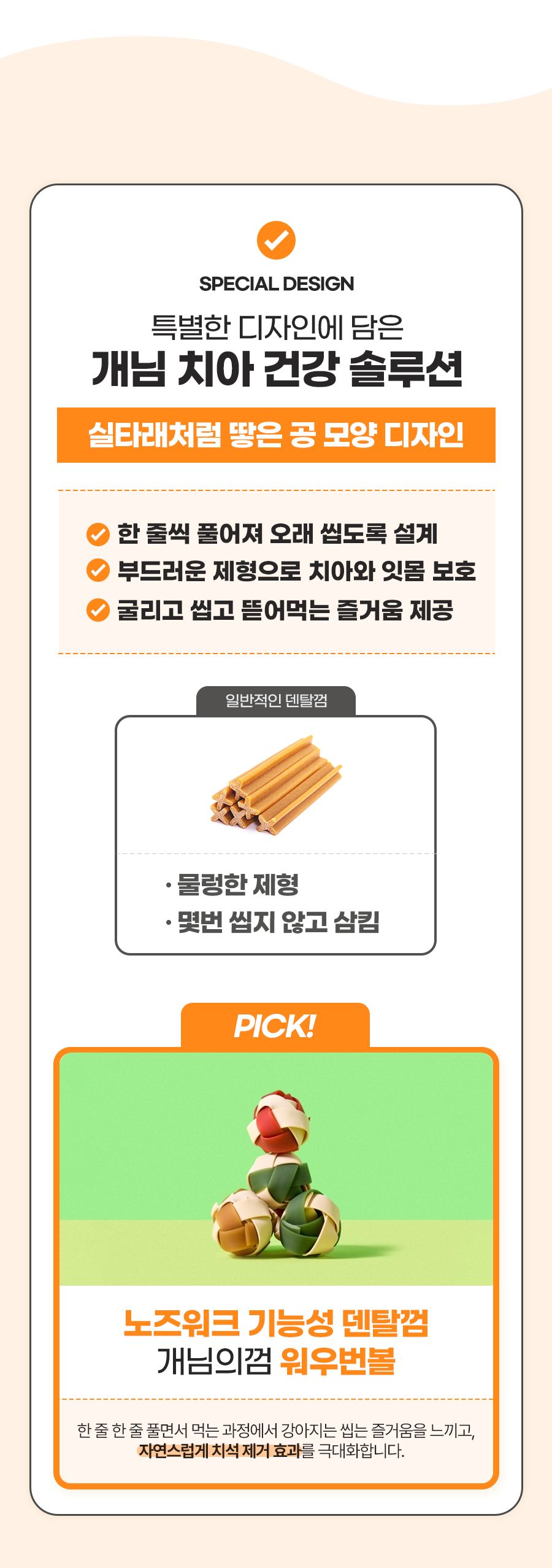 개님의 상점 개님의 껌 워우번볼 덴탈껌 6p 15번째