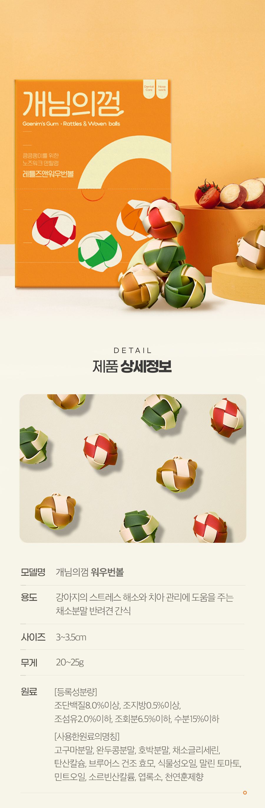 개님의 상점 개님의 껌 워우번볼 덴탈껌 6p 30번째