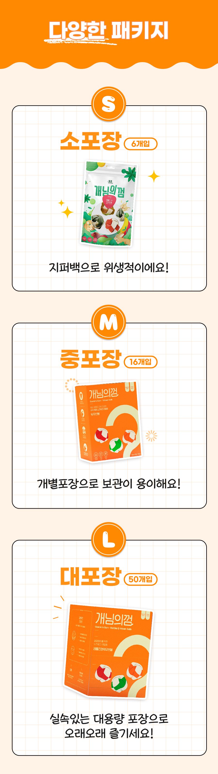 개님의 상점 개님의 껌 워우번볼 덴탈껌 6p 28번째
