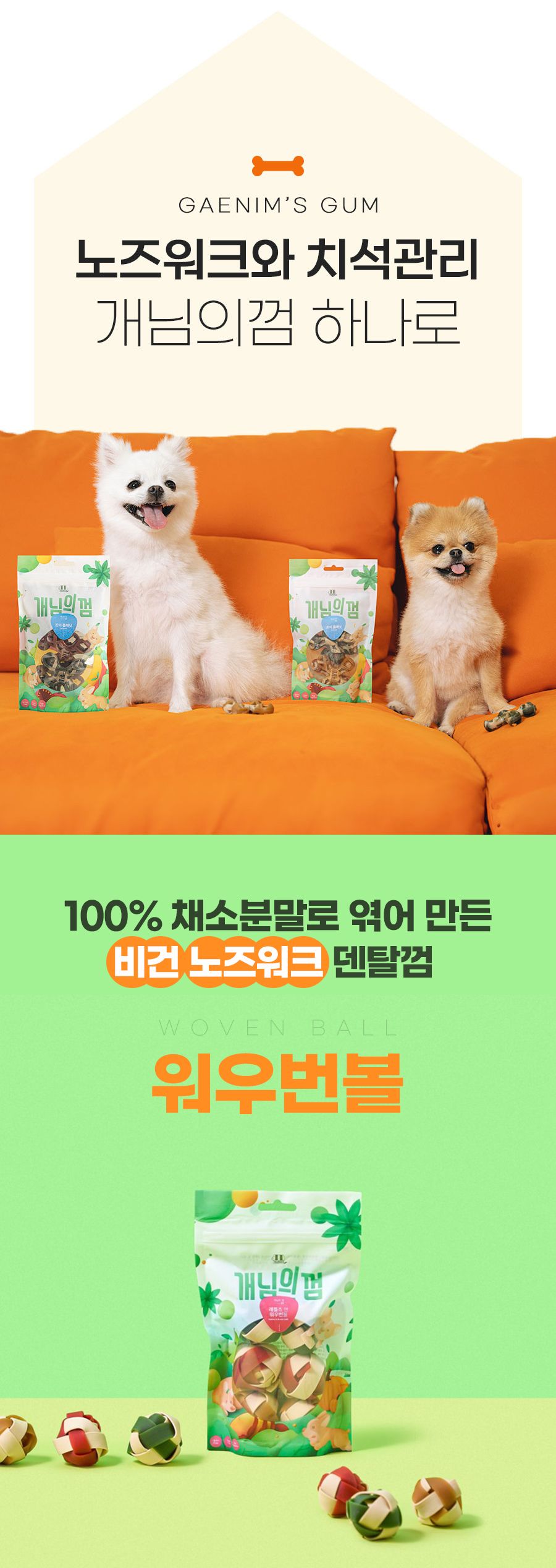 개님의 상점 개님의 껌 워우번볼 덴탈껌 6p 1번째