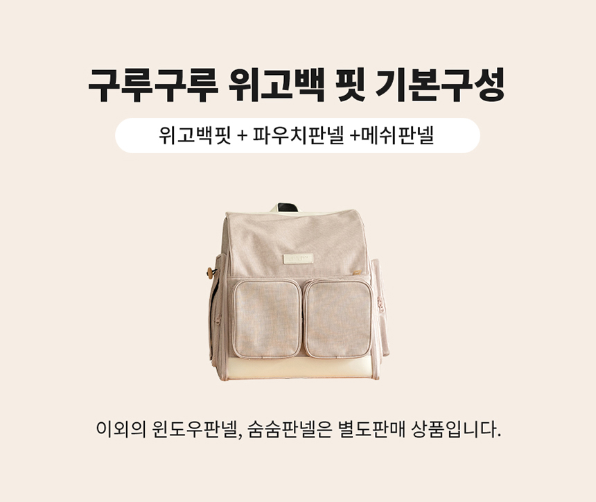[무료배송] 구루구루 위고백 핏 크림/웜그레이/인디핑크 1번째