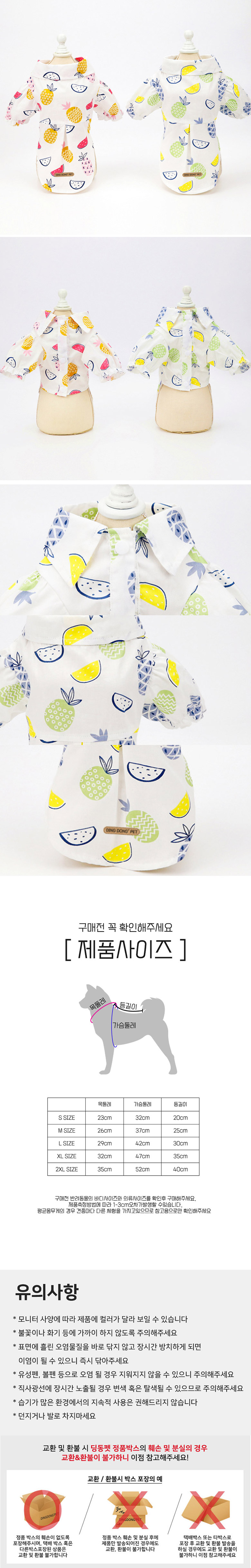 [무료배송] 딩동펫 반려동물 파인애플 셔츠 오렌지/그린 S-2XL 3번째