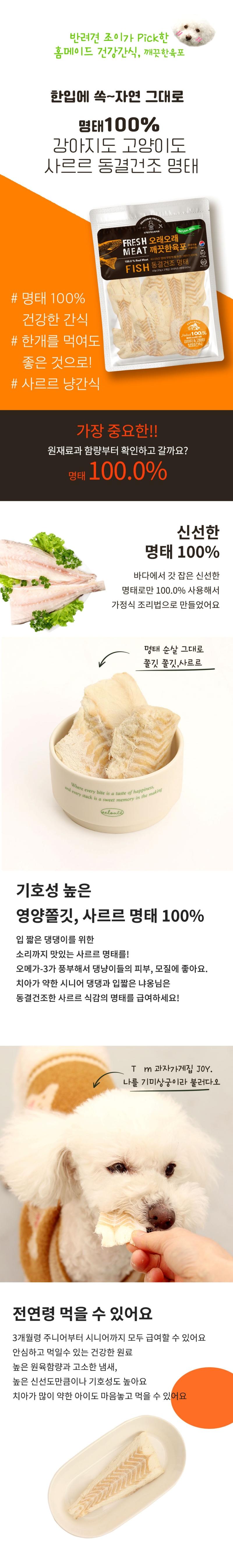 [NEW신상][무료배송] 오래오래프로젝트 깨끗한 육포 동결건조 명태 40g 1번째