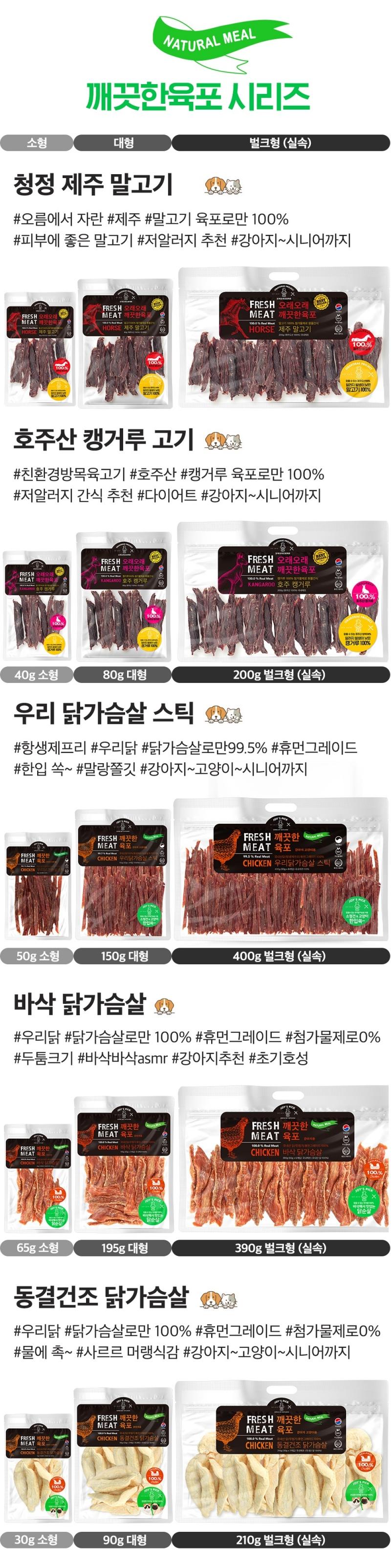 [NEW신상][무료배송] 오래오래프로젝트 깨끗한 육포 동결건조 명태 40g 6번째