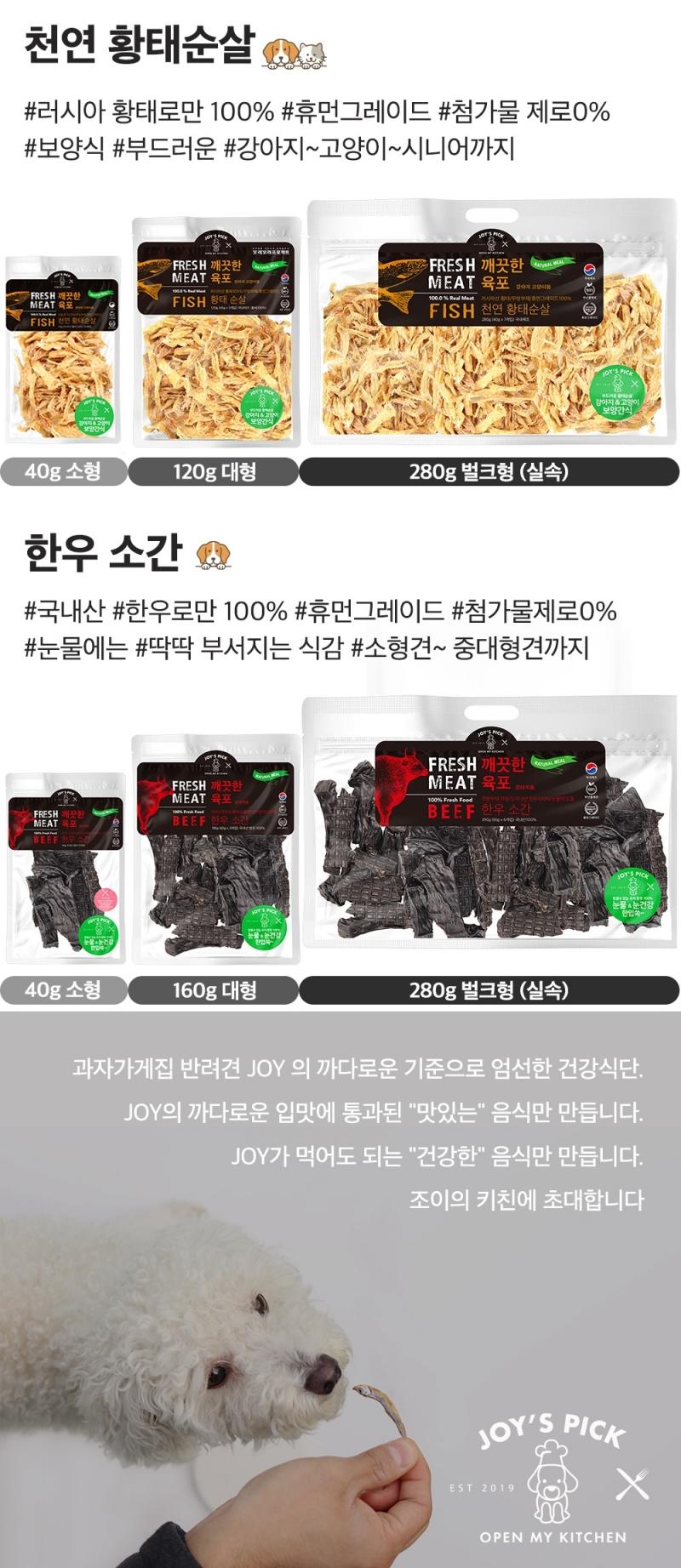 [NEW신상][무료배송] 오래오래프로젝트 깨끗한 육포 동결건조 명태 40g 8번째