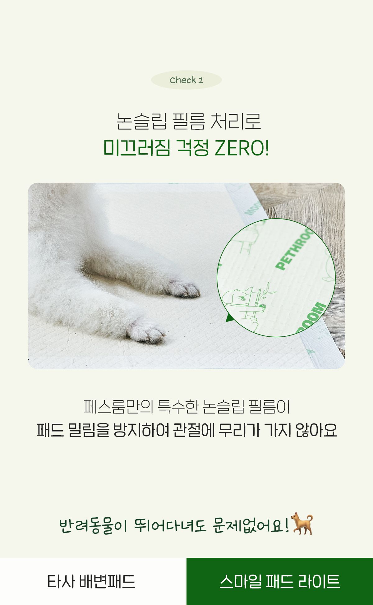 [무료배송][2개] 페스룸 독 스마일패드 라이트 밤부 소형 100매 19번째