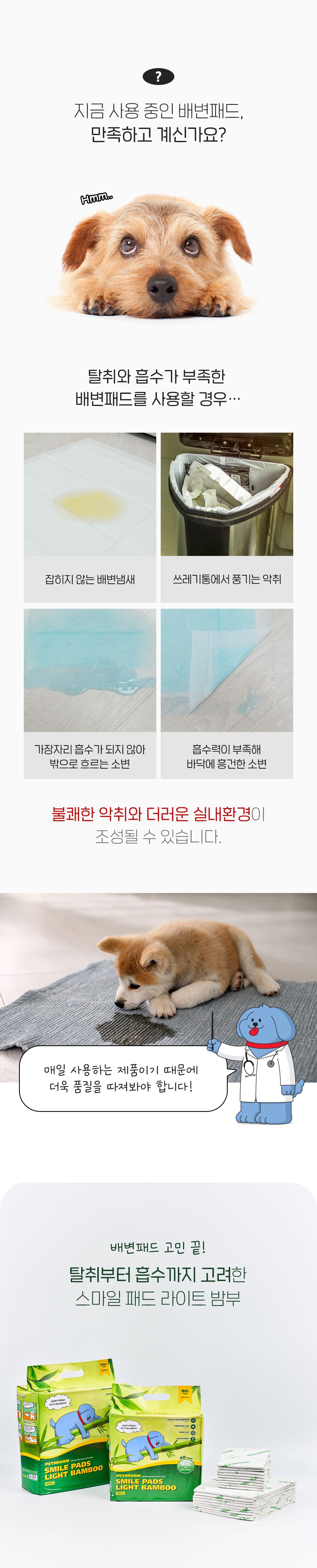 [무료배송][2개] 페스룸 독 스마일패드 라이트 밤부 소형 100매 7번째