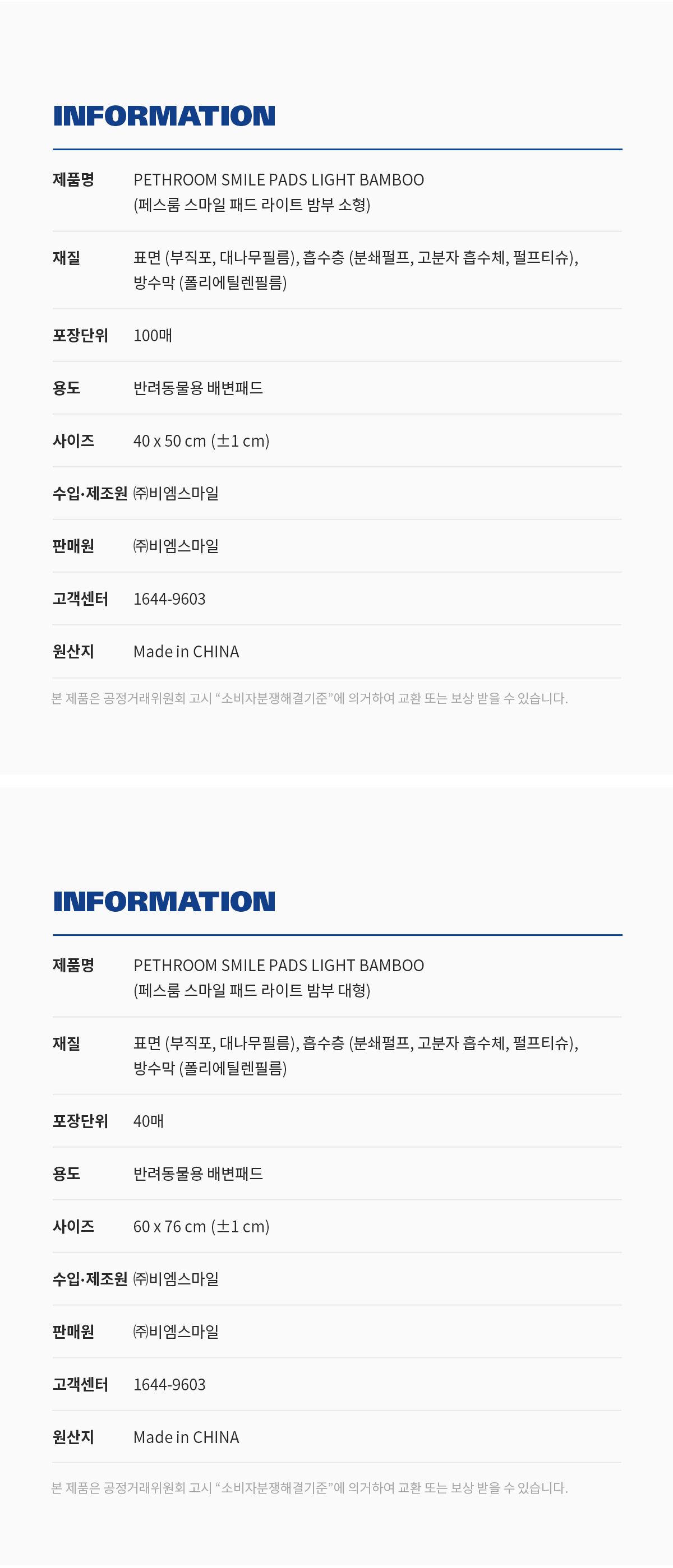[무료배송][2개] 페스룸 독 스마일패드 라이트 밤부 소형 100매 23번째