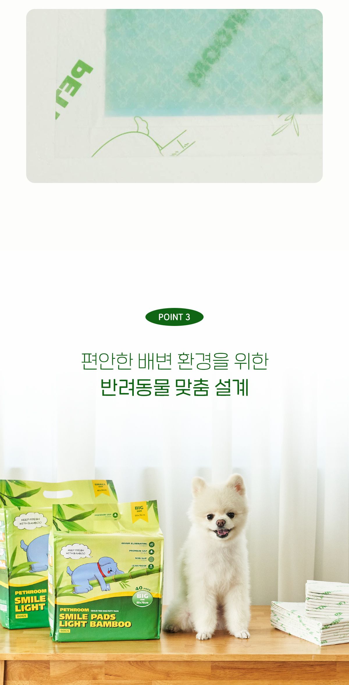 [무료배송][2개] 페스룸 독 스마일패드 라이트 밤부 소형 100매 18번째