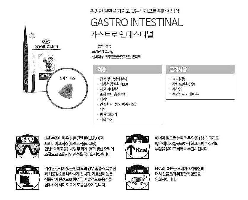 [무료배송] 로얄캐닌 캣 가스트로 인테스티널 2kg  1번째