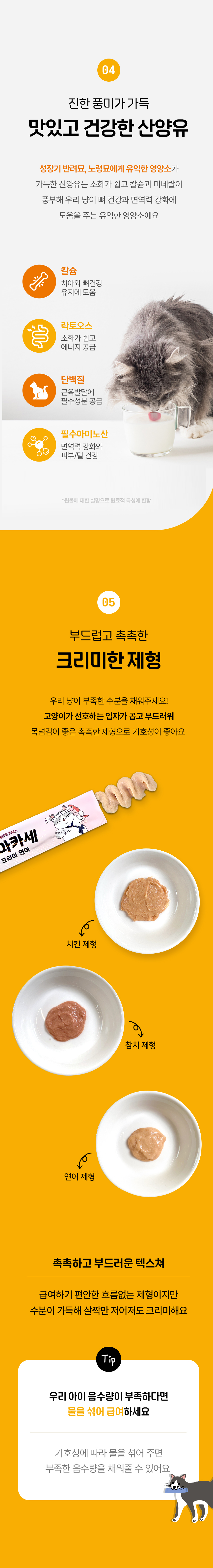 [NEW신상][무료배송] 펫모닝 묘마카세 크리미 3종 콤보 15g*60p 7번째
