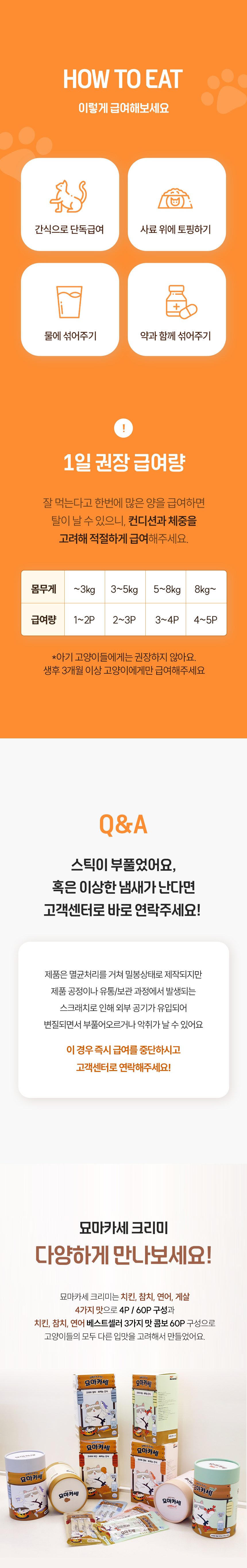 [NEW신상][무료배송] 펫모닝 묘마카세 크리미 3종 콤보 15g*60p 9번째