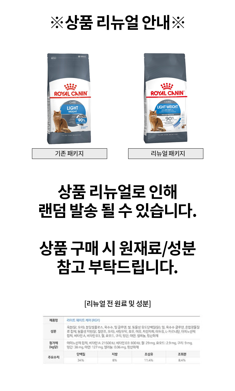 [사료샘플] 로얄캐닌 캣 라이트웨이트 케어 50g 1번째