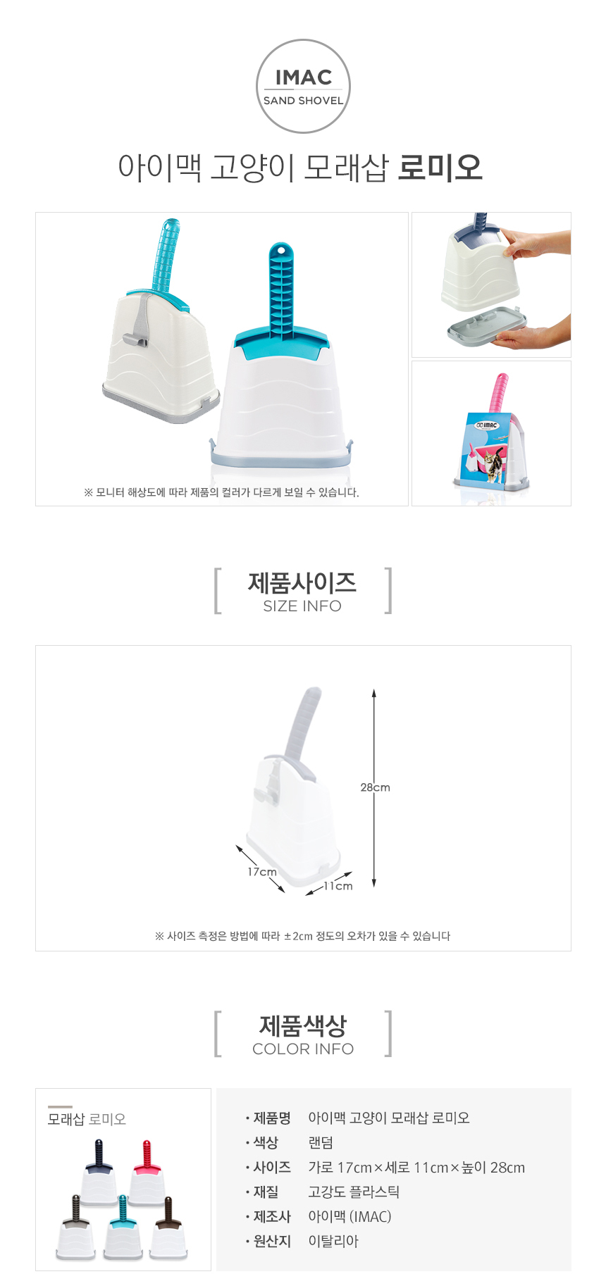 [NEW신상][무료배송] [색상랜덤]펫토리아 고양이 화장실 모래삽 3종 4번째