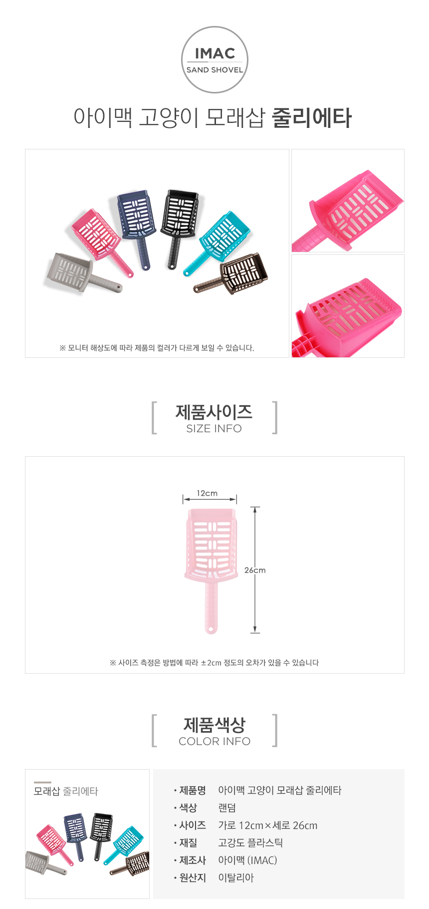 [NEW신상][무료배송] [색상랜덤]펫토리아 고양이 화장실 모래삽 3종 3번째