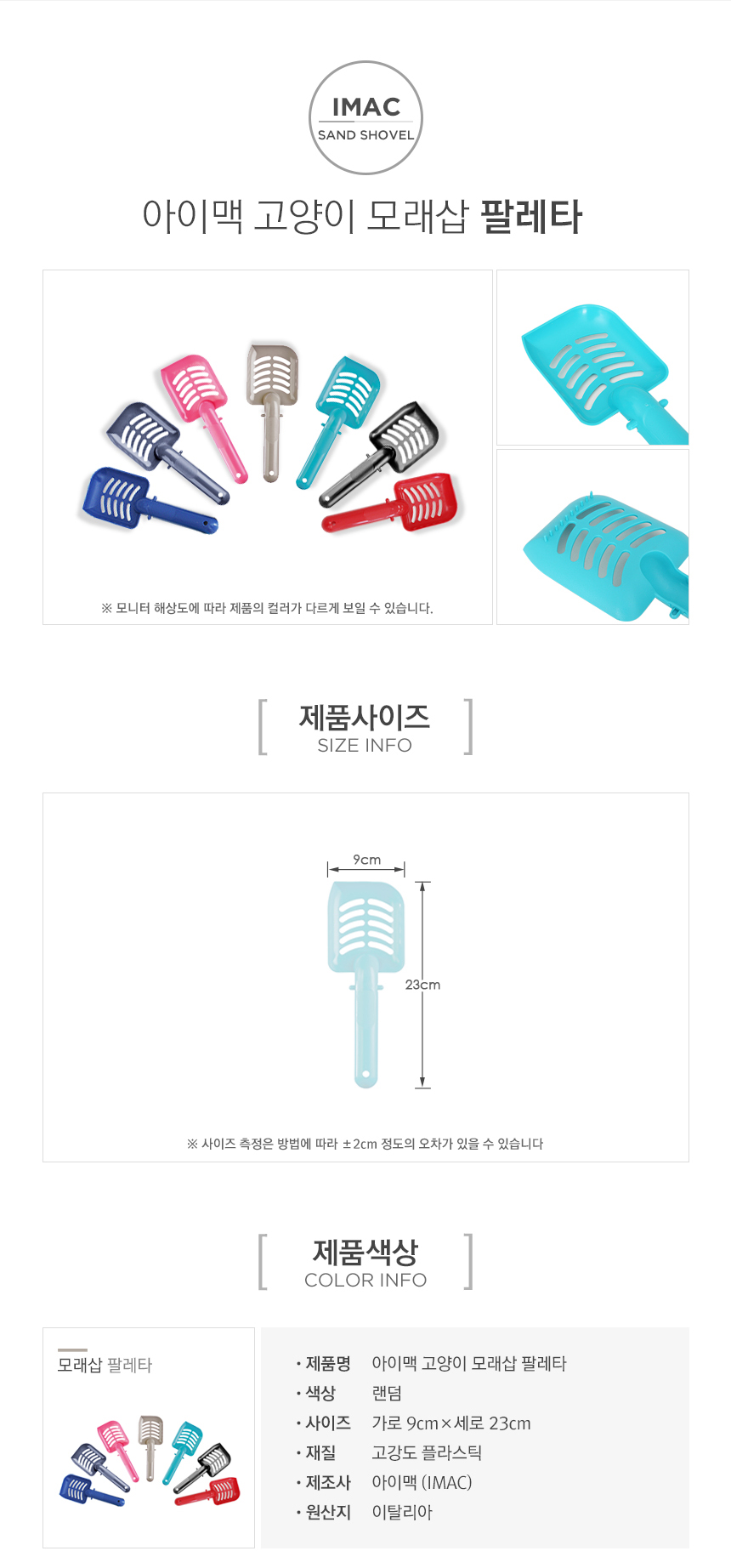 [NEW신상][무료배송] [색상랜덤]펫토리아 고양이 화장실 모래삽 3종 2번째