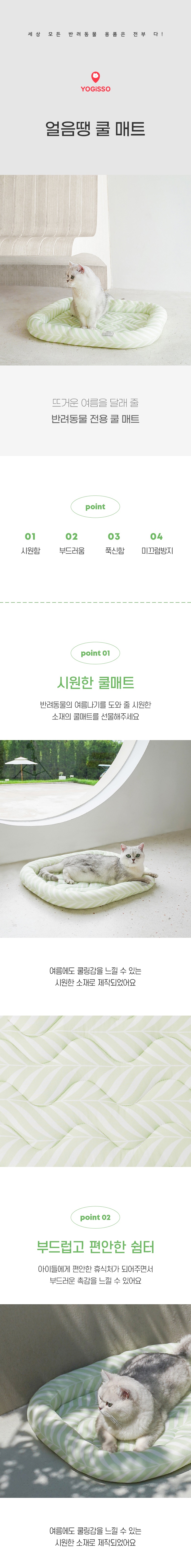 [무료배송] 요기쏘 얼음땡 쿨매트 1번째