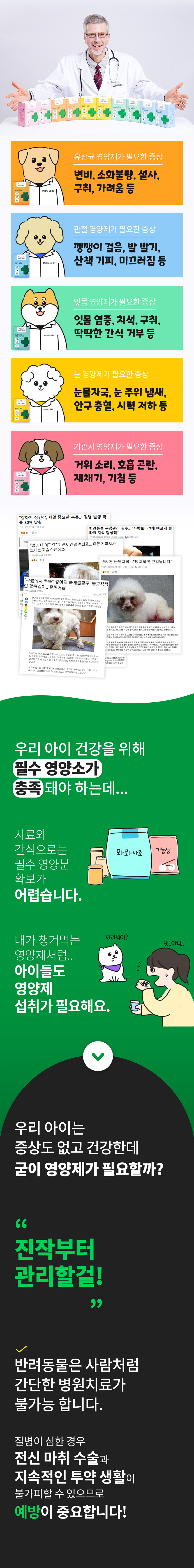 [무료배송] 파파메디 영양제 5종 패키지 3번째