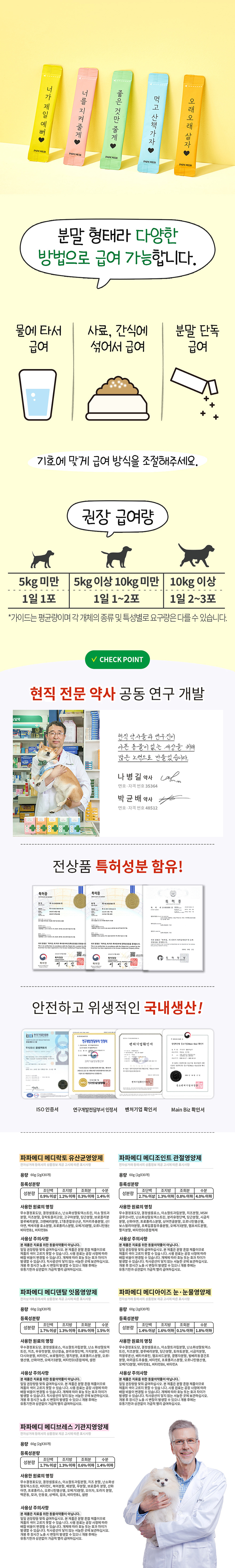 [무료배송] 파파메디 영양제 5종 패키지 6번째